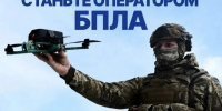 В Краснодарском крае продолжается целевой набор в Войска беспилотных систем - Нопокровское сельское поселение