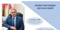 Личный прием участников СВО и их семей. - Пугачёвский район