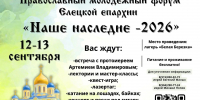 В Елецком районе состоится Православный молодежный форум - Елецкая епархия