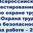 Уважаемые специалисты службы охраны труда и руководители!. - Грайворонский муниципальный округ