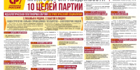 Предвыборная программа партии, 2026 - Справедливая Россия