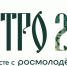 Старт форума «УТРО» в Курганской области: прямая трансляция от «Область 45» - Область 45