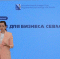 В центре «Мой бизнес» прошла пятая встреча с предпринимателями Севастополя - Орлиновский муниципальный округ