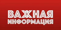 Вниманию жителей - Газета Видновские Вести
