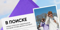 Проекты для будущих медиаспециалистов: набор на „МедиаЛаб“ и в детский медиацентр - Базовый медицинский колледж