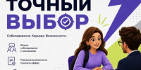 Приглашаем студентов выпускных курсов и выпускников ГУМРФ на карьерное мероприятие «Точный выбор» - ГМА им. адм. С.О.Макарова