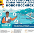 В Новороссийске стартует конкурс на именную стипендию главы города - героя для активных студентов - Сетевое издание Официальный Новороссийск