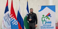 Преподаватель КБГУ стал лучшим молодым профсоюзным лидером Кабардино-Балкарии - КБГУ им. Х.М. Бербекова