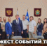 Дайджест событий ТПП АО за август 2026 года - ТПП Амурской области