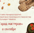 Приглашаем жителей и гостей города на выставку «Город мастеров» - Управление культуры