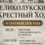 Великолукский крестный ход 4 сентября начнётся с Литургии на городской крепости (0+) - Luki.Ru