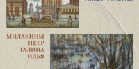 4 сентября в 18:00 в Выставочном зале регионального отделения Союза художников России откроется выставка Петра, Галины и Ильи Милакиных «Своя колея» - НИА Самара