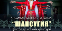 Ансамбль адыгского танца «Шапсугия» Центра адыгской культуры объявляет набор детей от 6 лет! - Управление культуры