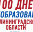 ЛДПР: программа калининградского отделения на выборах в региональное Заксобрание - NewKaliningrad.Ru