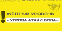 Отбой красного уровня объявлен в регионе - LipetskMedia.Ru