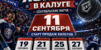 Калужане готовятся покупать билеты на хоккей - Телерадиокомпания Ника