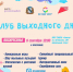 В Курске 6 сентября пройдет семейное мероприятие «Клуб выходного дня» - Курская правда