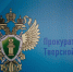 Прокуратура Торжка начала проверку после удара током рабочего на подстанции - Комсомольская Правда
