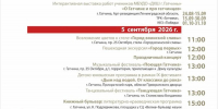 Каким будет День города в Гатчине в 2026 году - Гатчинская правда