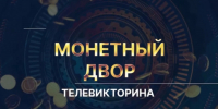 Нижегородцев ждет премьера телевикторины о финансовой грамотности - Время Н