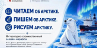 Дан старт проекту «КУРСк — АРКТИКА». - Город Курск