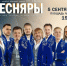 “Песняры» приедут в Елец - Allelets.Ru