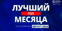 Стартовало голосование за лучший гол августа! - Футбольный союз