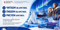 Курян приглашают принять участие в проекте «КУРСк – АРКТИКА» - Городские Известия