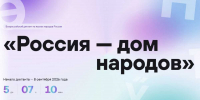 Проект реализуется Домом народов России совместно с интернет-энциклопедией «Рувики». - Новгородские Ведомости