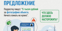 Что делать, если незнакомец предлагает «лёгкие деньги»? - Березовский городской округ