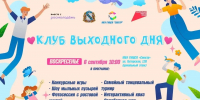 Курский «Клуб выходного дня» снова приглашает семьи в свои стены - Городские Известия