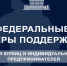 Правительство России направило более 2,2 млрд рублей на поддержку бизнеса в Крыму - Глава Республики Крым