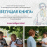 Осенний забег. - Межпоселенческая центральная библиотека