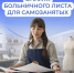 В Тверской области 140 самозанятых могут брать оплачиваемый больничный - Газета Вся Тверь