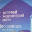 фото: фотобанк Росконгресса |  ВЭФ стал площадкой для укрепления инвестиционных связей России и Мьянмы - Деловой еженедельник Конкурент