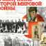 ПРОЕКТ «КАПИТУЛЯЦИЯ ЯПОНИИ» ОТ МУЗЕЯ ПОБЕДЫ - Министерство культуры
