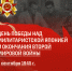 Победа на Дальнем Востоке. Как завершилась Вторая мировая война - ПГТУ