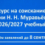 Конкурсный отбор на соискание стипендий  имени Н.Н. Муравьева-Амурского на 2026-2027  учебный год - КнАГУ
