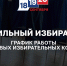 9 сентября УИК приступят к приему заявление на «Мобильный избиратель» - Избирательная комиссия