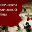 3 сентября – День окончания Второй мировой войны - Комсомольский район