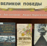 Выставку и лекцию посвятили в Томске Дню окончания Второй мировой войны - NIATomsk.Ru