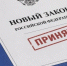 Новые законы заработали в России с 1 сентября - Otvprim.Ru