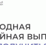 Магаданские семьи имеют право на ежегодную выплату Источник - MagadanMedia.Ru