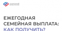 Магаданские семьи имеют право на ежегодную выплату Источник - MagadanMedia.Ru