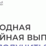 Магаданские семьи могут воспользоваться правом на ежегодную семейную выплату в рамках нацпроекта «Семья» - Администрация Магаданской области