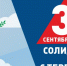 3 сентября - День солидарности в борьбе с терроризмом - Министерство региональной безопасности