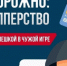 «Стопдроп» — как не стать соучастником преступления в поисках легких денег - Департамент по делам гражданской обороны, защиты от чрезвычайных ситуаций и пожарной безопасности