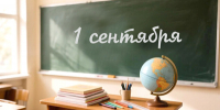 Школа: что изменится в новом учебном году - Уссурийская газета Коммунар