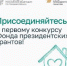 Идёт приём заявок на первый конкурс Фонда президентских грантов в 2027 году - Уполномоченный по правам ребенка