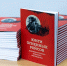 Фото: пресс-служба FESCO | FESCO презентовала во Владивостоке книгу о юнгах «огненных рейсов» - PrimPress.Ru